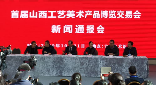艺术交流与创新共赢——首届山西工艺美术产品博览交易会圆满闭幕