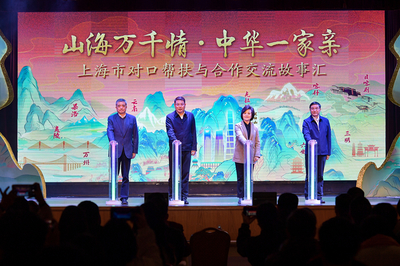 沪上故事汇，艺心暖山海 上海市对口帮扶与文化交融的温情画卷