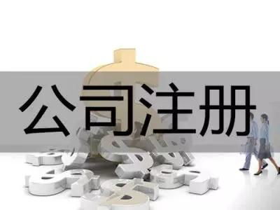 公司注册经营范围必备指南 如何精准填写‘组织文化艺术交流活动’