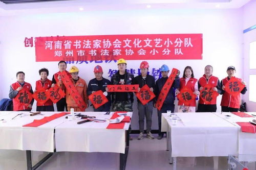 河南省书法家协会各团体会员单位文化文艺小分队活动图集 翰墨润心·艺术惠民