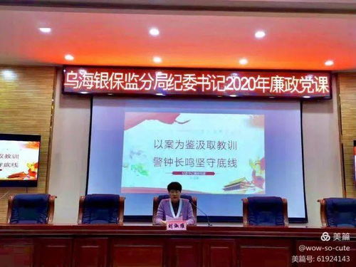 北疆清廉金融文化丨工作动态